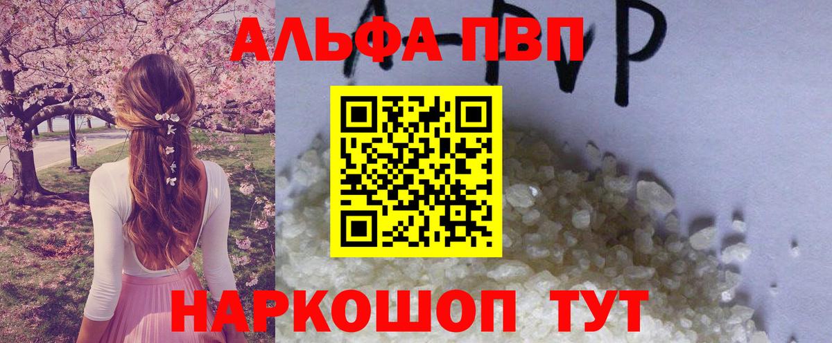 Alpha PVP Соль Симферополь