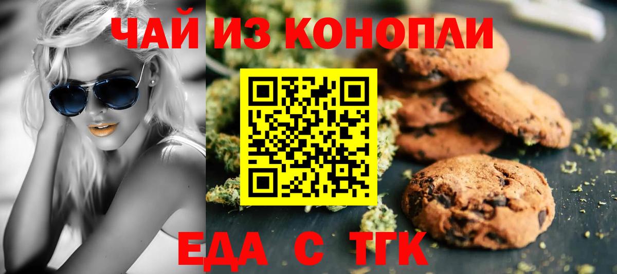 Еда ТГК марихуана  Вход с VPN  Симферополь 