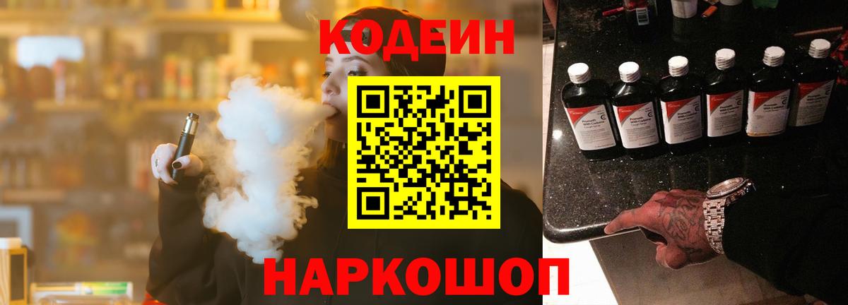 Симферополь  дарнет шоп  Вход с VPN  Codein Purple Drank 