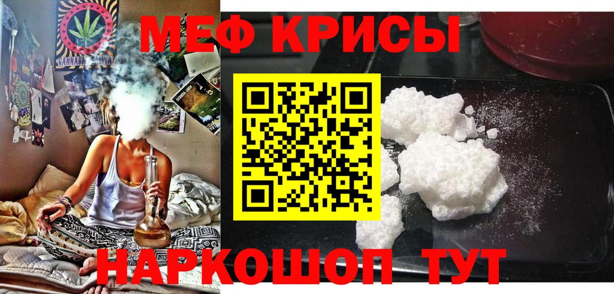 Мефедрон кристаллы Симферополь
